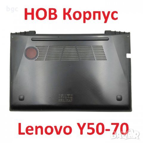 НОВ Долен КОРПУС за Lenovo Y50-70 Y50 Y50-70A Y50-70AM Y50-70AS Y50-80 Y50P-70 Y50P-80 AM14R000530