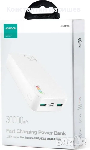 Преносима батерия - Joyroom 22.5W Fast Charging Power Bank 30000 mAh