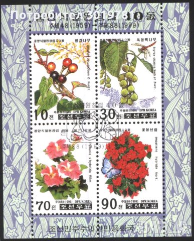 Клеймован блок Флора Цветя 1999 от  Северна Корея , снимка 1 - Филателия - 33219140