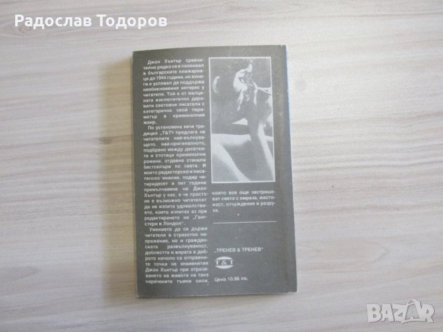 Джон Хънтър - Гангстери в Лондон, снимка 2 - Художествена литература - 26856950