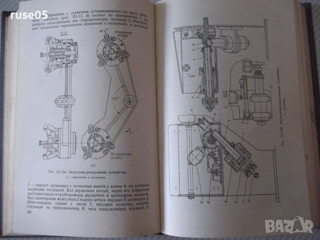 Книга"Механиз.и автоматиз.универс.металлор...-А.Малов"-520ст, снимка 7 - Специализирана литература - 37994658