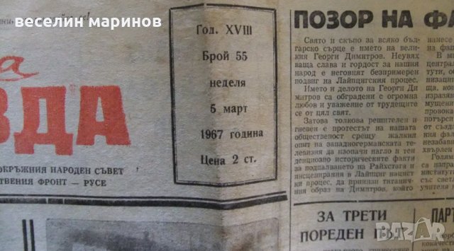 Продавам антикварни вестници и списания от преди 1944 година и от периода на социализма, снимка 13 - Антикварни и старинни предмети - 32666868