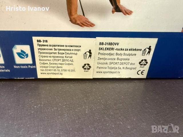 Пружина за Разтягане за Комплексни Упражнения - 15 лева, снимка 4 - Фитнес уреди - 52572266