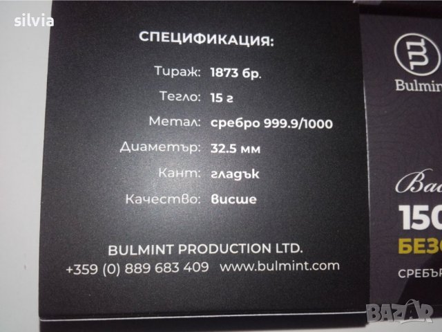 Сребърен медал “Васил Левски - 150 години безсмъртие”, снимка 6 - Нумизматика и бонистика - 39705517