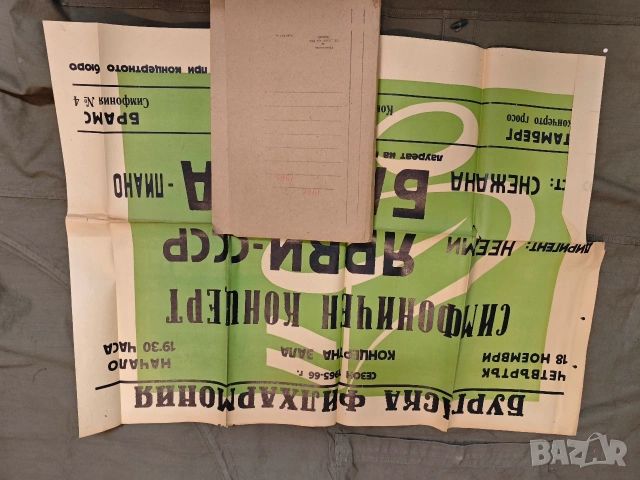 стари плакати концерт 2, снимка 5 - Колекции - 53398422