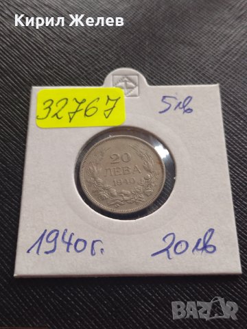 МОНЕТА 20 лева 1940г. ЦАРСТВО БЪЛГАРИЯ БОРИС трети ПЕРФЕКТНО СЪСТОЯНИЕ РЯДКА за КОЛЕКЦИОНЕРИ 32767, снимка 10 - Нумизматика и бонистика - 38566082