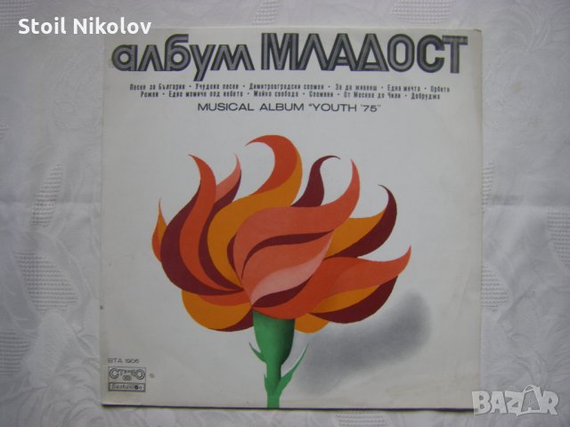 ВТА 1906 - Музикален албум Младост 1975