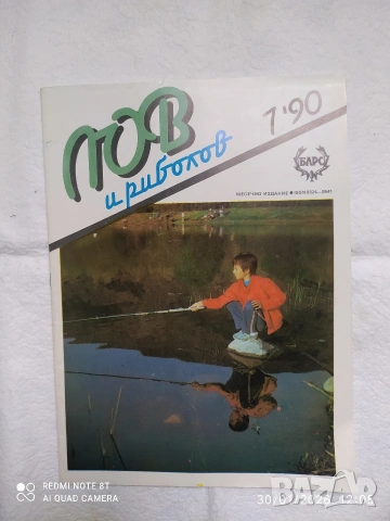 списания лов и риболов около 30 броя