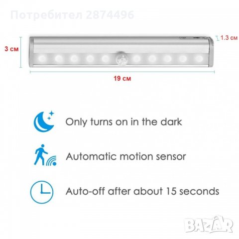 0016 LED лампа с акумулаторна батерия и сензор за движение с дължина, снимка 4 - Лед осветление - 35346102