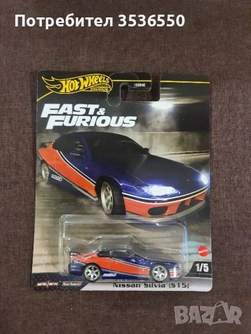 Hot Wheels Fast & Furious Nissan Silvia S15 "Mona Lisa"