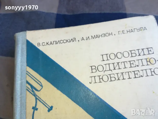 ПОСОБИЕ ВОДИТЕЛЮ-ЛЮБИТЕЛЮ 1101251915, снимка 7 - Специализирана литература - 48644329