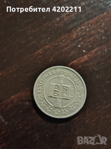  Юбилейна монета , снимка 2 - Друго търговско оборудване - 53154920