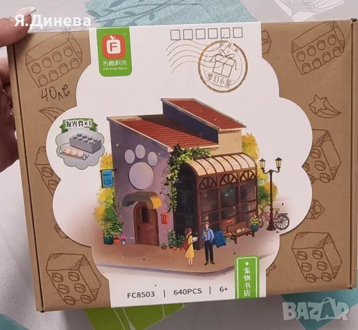 Комплект лего къщичка (магазин)