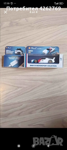 За град София - Shell Шел колички, Нови Не Отваряни Оригинални, снимка 3 - Други игри и конзоли - 51385215