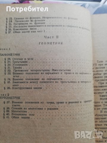 Ръководство за решаване на задачи по математика за кандидат студенти , снимка 4 - Специализирана литература - 38293264