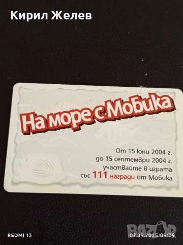 Четири фонокарти стари редки МОБИКА,БУЛ ФОН за КОЛЕКЦИЯ ДЕКОРАЦИЯ 14459, снимка 6 - Други ценни предмети - 51630517