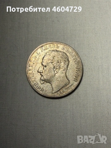 Княжески монети-1881-1906, снимка 4 - Нумизматика и бонистика - 53515370