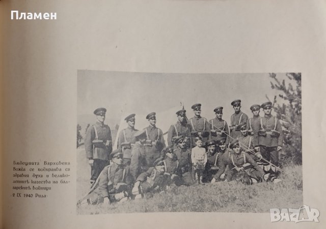 Отъ ханъ Испериха до царь Бориса III /Албумъ/, снимка 6 - Антикварни и старинни предмети - 43925267