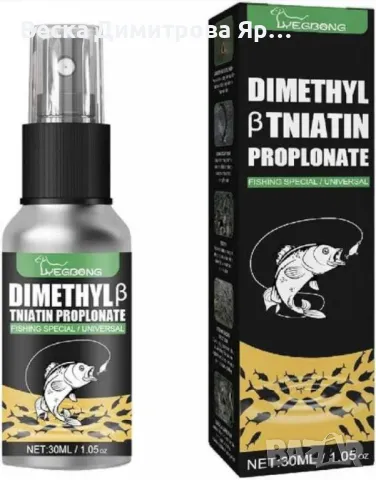 Спрей за привличане на риби. Атрактант за жива стръв 30 мл. - за риболов.