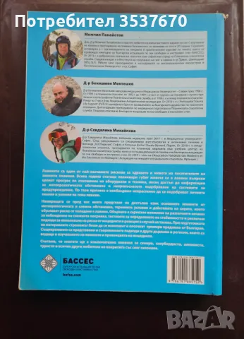 Лавини в България, снимка 2 - Енциклопедии, справочници - 48356757