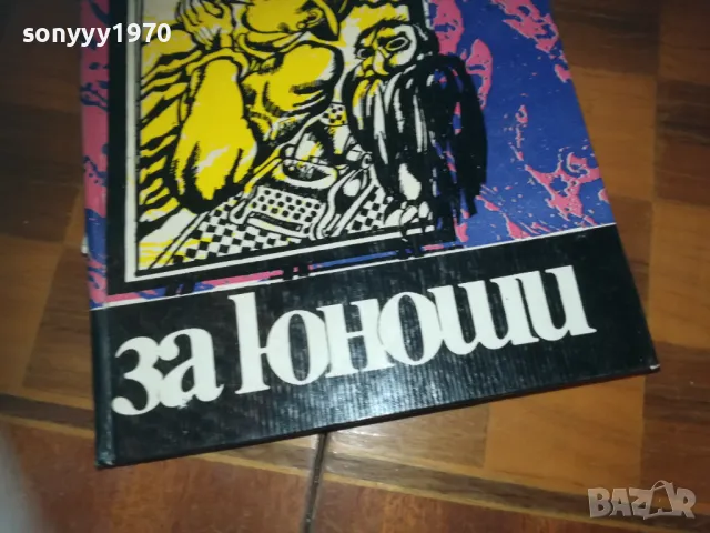 НОЩНИЯТ ТАТКО-КНИГА 0310241207, снимка 6 - Други - 47446902