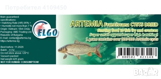 Цисти от артемия (franciscana) за люпене, сухи, 95 % люпимост