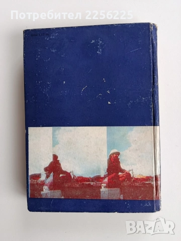 С Джу през Атлантика, снимка 13 - Художествена литература - 53456895