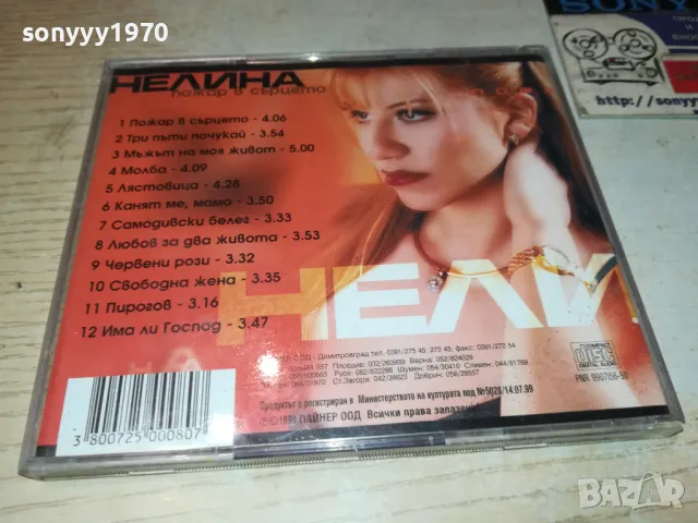 НЕЛИНА ОРИГИНАЛЕН ДИСК 1002251828, снимка 14 - CD дискове - 49064375