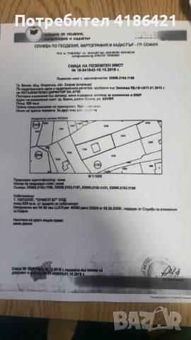 Продавам 3 парцела в регулация под формата на буква "Г" , снимка 2 - Парцели - 51736987