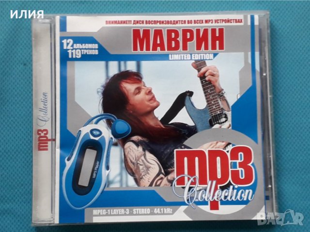 Маврин(Ария)-12 албума (Формат MP-3), снимка 1 - CD дискове - 42959065