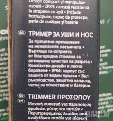 тример за уши и нос на Силвъркрест чисто нов , снимка 2 - Тримери - 47994218