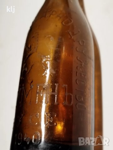 Стара бутилка от бира 1940 г, снимка 10 - Антикварни и старинни предмети - 49547782