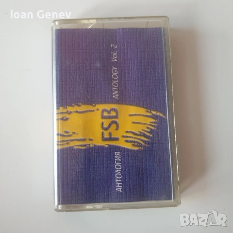 FSB - Антология Vol. 2 касета