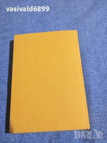 Андрей Карадимов - Сергей Румянцев в двубоя на новия свят и на стария , снимка 3 - Българска литература - 53513756