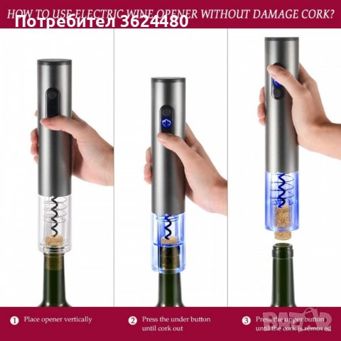 Луксозен електрически тирбушон за вино, снимка 17 - Други стоки за дома - 39984315