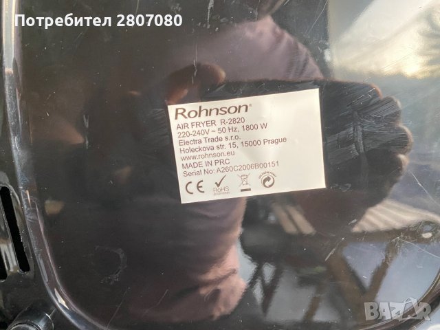 Air fryer Rohnson R-2820, снимка 6 - Мултикукъри - 40149435