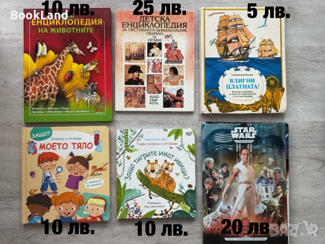 Огромна колекция от детски книги и енциклопедии - стари , снимка 2 - Детски книжки - 51023833