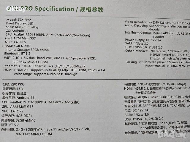 Zidoo Z9x Android медиен плеър, снимка 3 - Плейъри, домашно кино, прожектори - 53141423