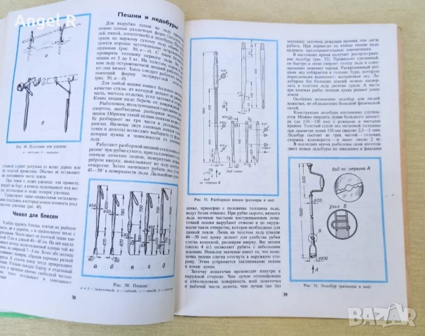 Книга от социализма за риболова на руски език, снимка 2 - Специализирана литература - 51006442