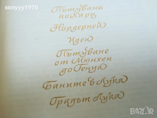 ХАЙНРИХ ХАЙНЕ 2407252055, снимка 14 - Художествена литература - 51132896