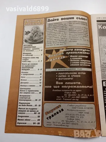 Три кулинарни списания, снимка 4 - Списания и комикси - 49481034