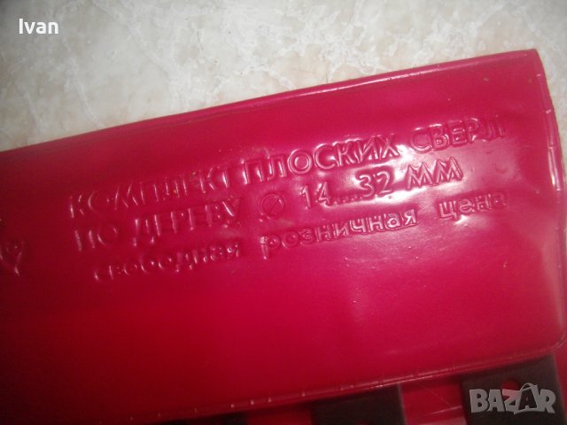 СССР/Руски Старо Качество-Комплект НОВИ Ръчни Плоски Свредла За Дърво-14-32мм-Държач-Инструментален, снимка 14 - Други инструменти - 43326097