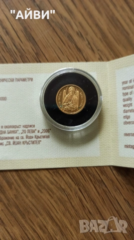 Златна монета Св. Йоан Кръстител , снимка 2 - Нумизматика и бонистика - 53402483