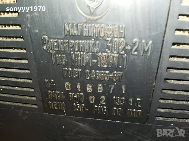 ЕЛЕКТРОНИКА 302-2М РУСКА АНТИКА 1802231912, снимка 18 - Радиокасетофони, транзистори - 39720804