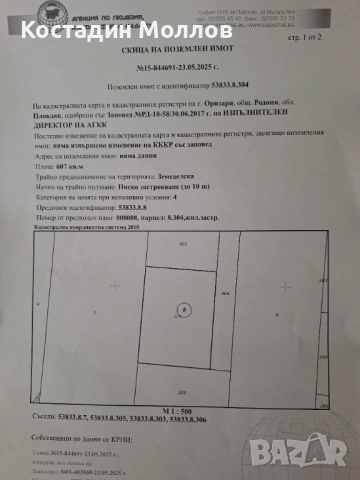 с.Оризари обл.Пловдив, снимка 4 - Парцели - 53297054