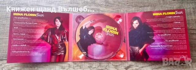 Компакт Дискове - Българска Музика: Ирина Флорин - Знак - CD Digipack, снимка 3 - CD дискове - 52081407