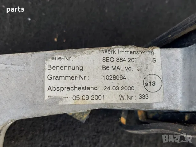 Подлакътник Ауди A6 C5 (2)
- 8E0864207, снимка 7 - Части - 49746731