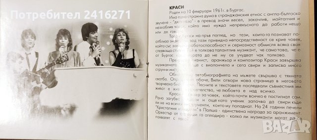 Вокална група Домино-Подбрано за ценители, снимка 5 - CD дискове - 43091215