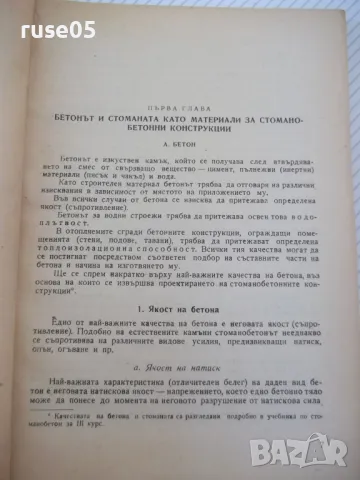 Книга "Стоманобетон - Хаския Нисимов" - 252 стр., снимка 4 - Учебници, учебни тетрадки - 48146136