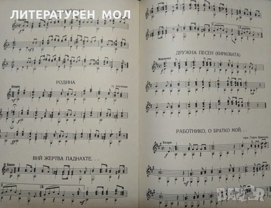 Упражнения и популярни песни за китара. Асен Димитров-Арсов 1953 г., снимка 4 - Други - 32885093